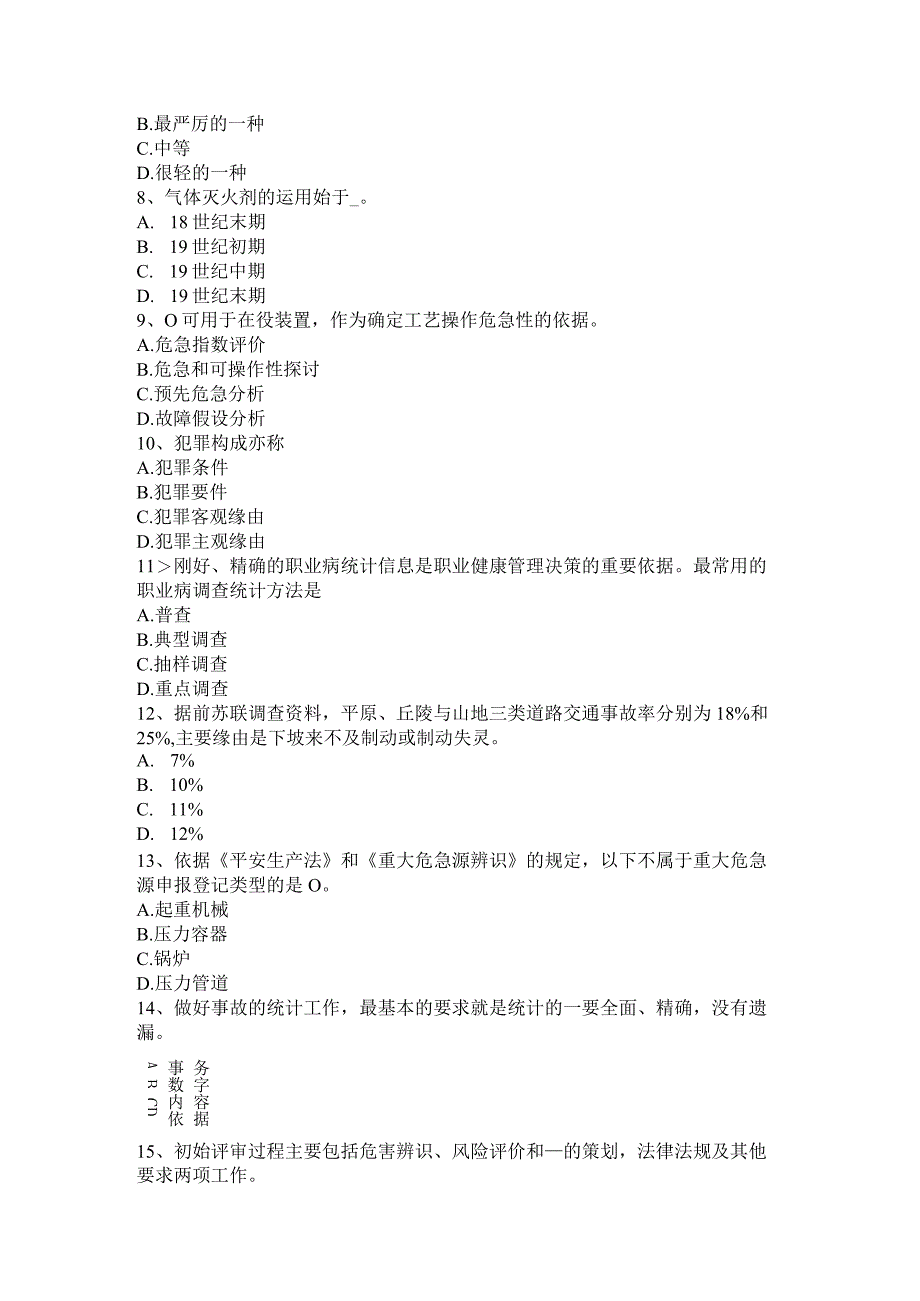 重庆省2024年上半年安全工程师安全生产：特种作业操作资格的证书模拟试题.docx_第3页