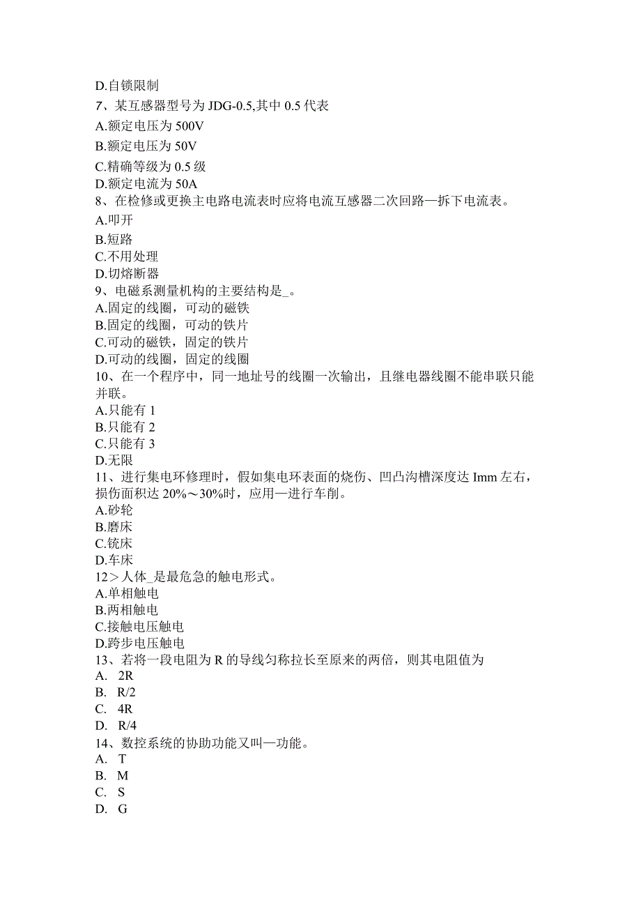 重庆省2024年变电安全生产知识及运行规程考试试卷.docx_第2页