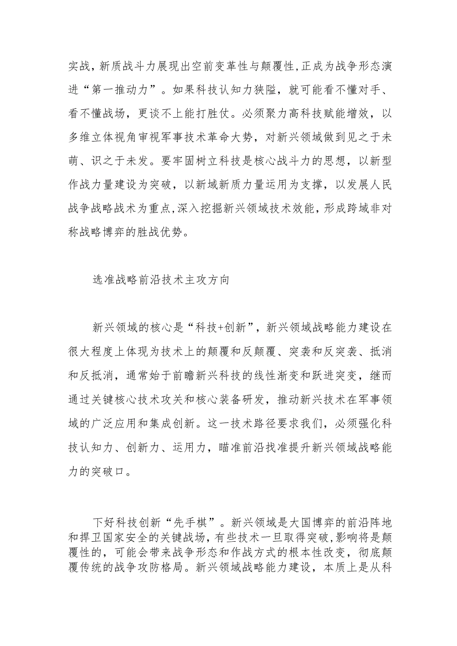 强化新兴领域战略能力的科技认知力.docx_第3页