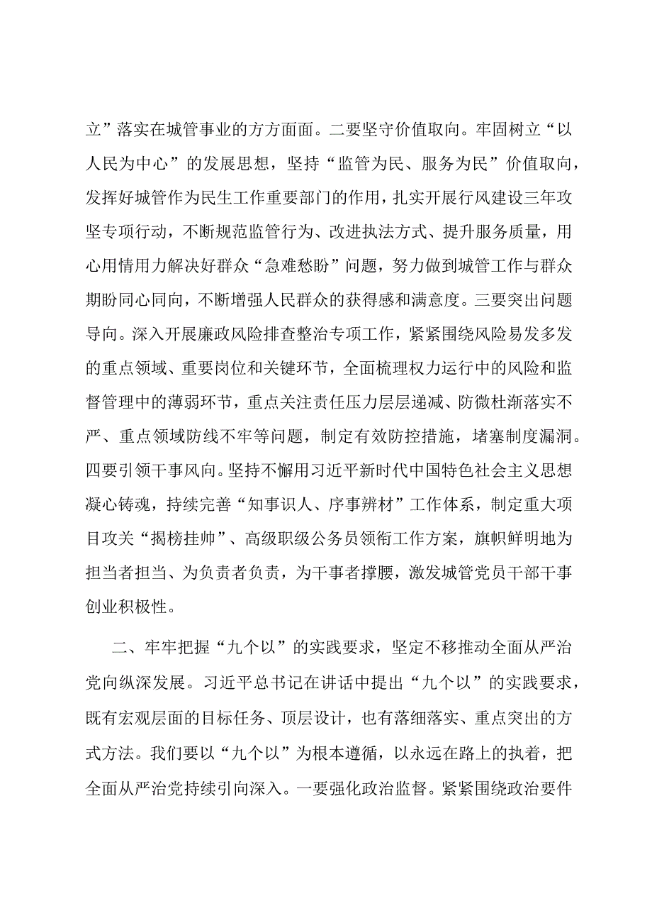 市直机关局领导学习二十届中央纪委三次全会讲话交流发言.docx_第2页