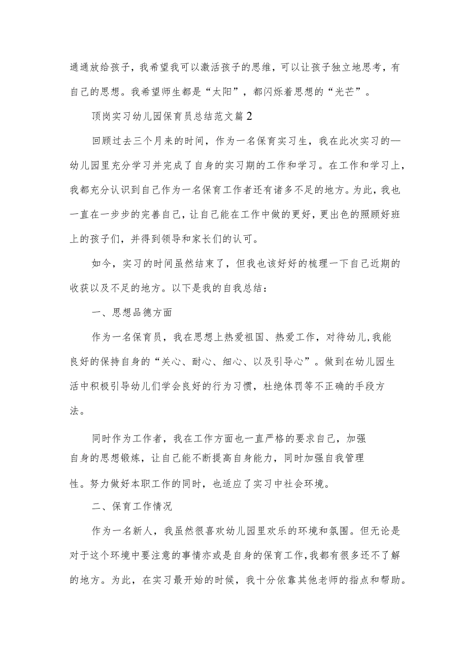 顶岗实习幼儿园保育员总结范文5篇.docx_第3页