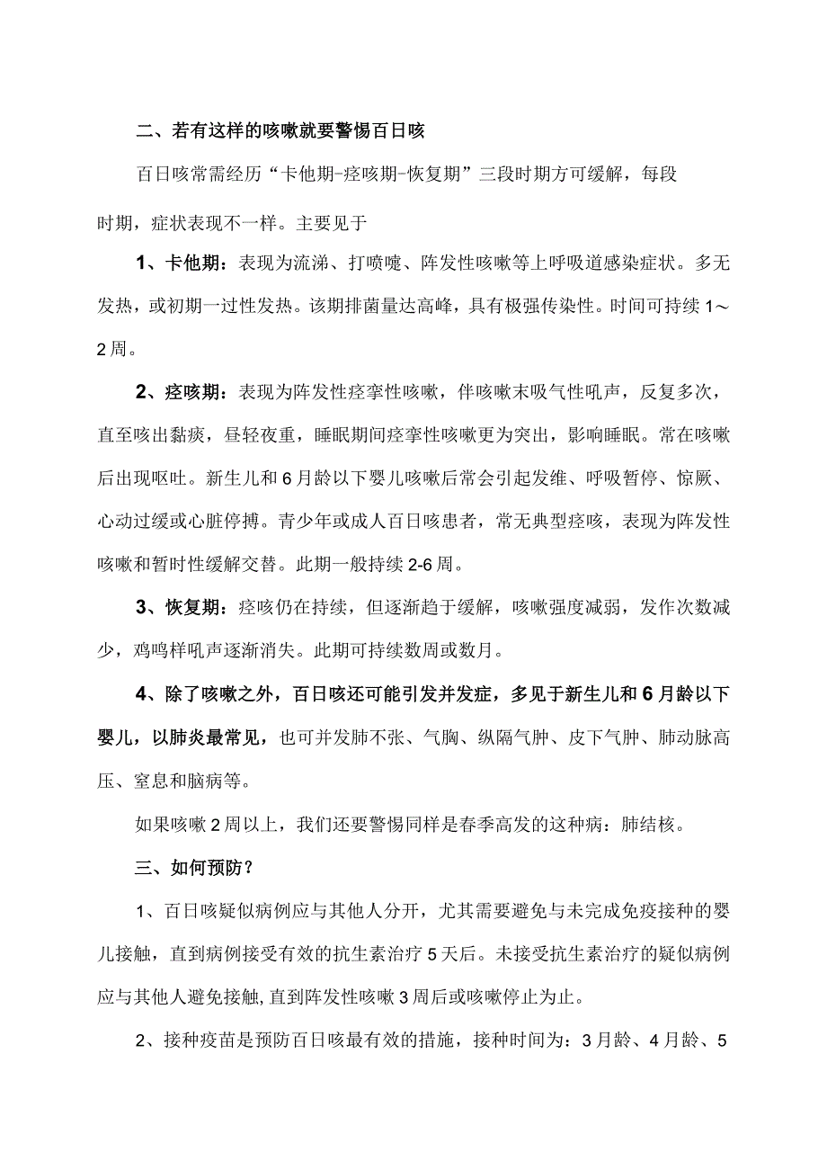 什么是百日咳及预防措施（2024年）.docx_第2页