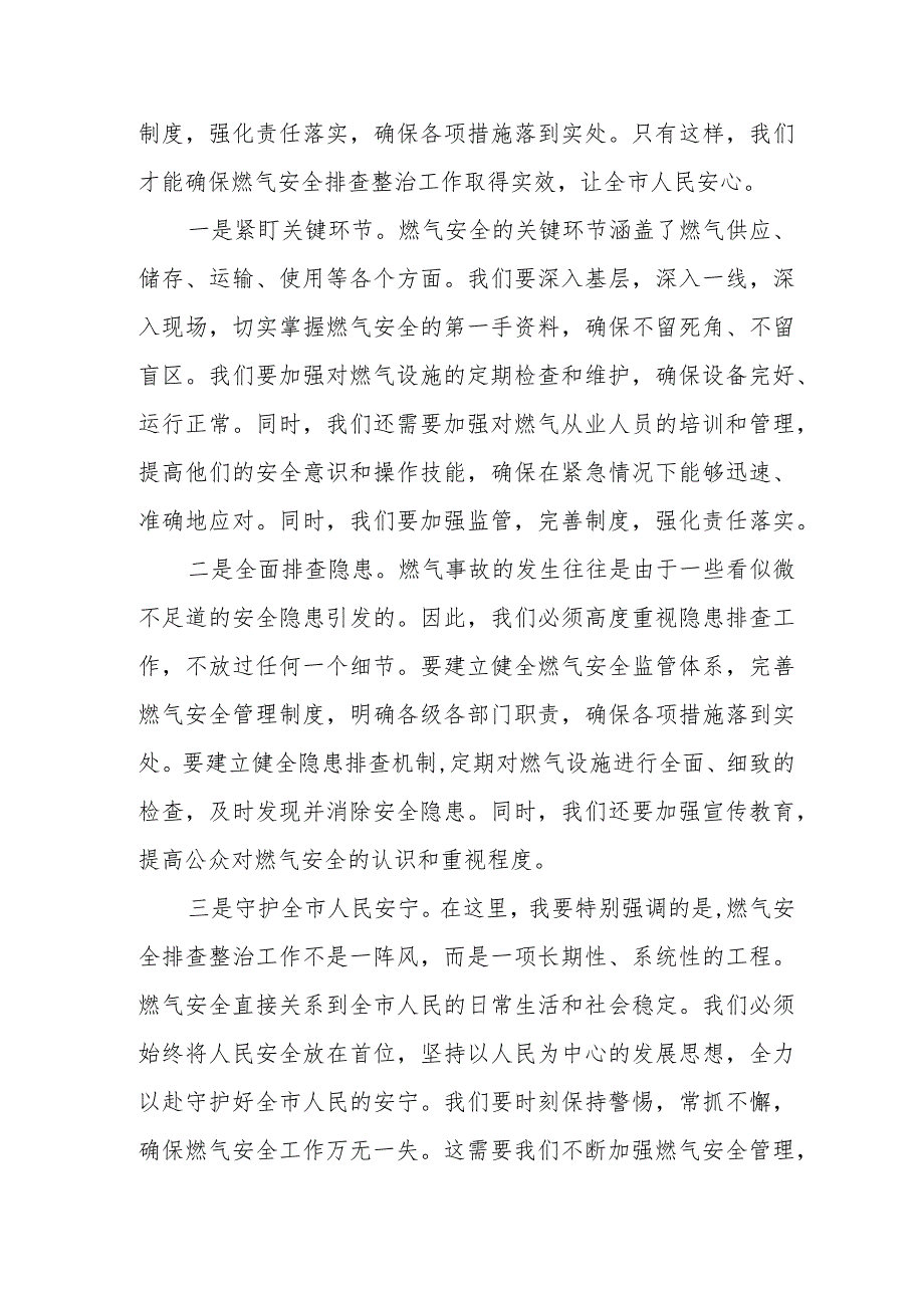 某市长在全市城镇燃气安全排查整治动员会上的讲话.docx_第3页