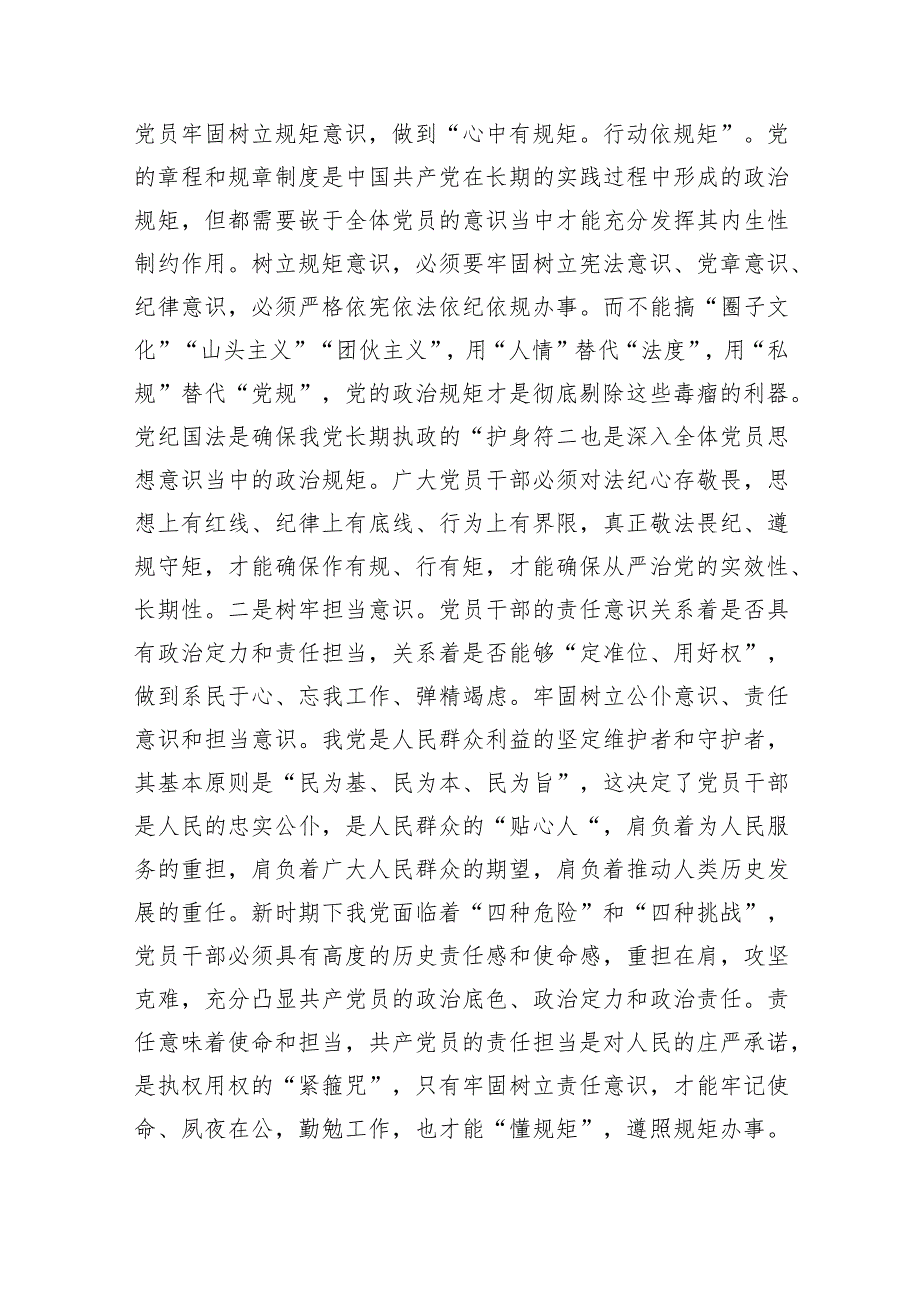 2024年全面从严治党专题党课(五篇合集）.docx_第3页