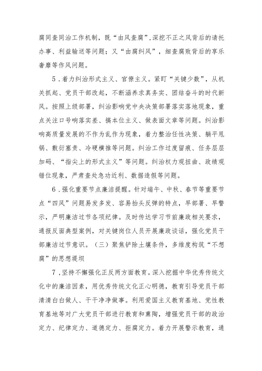 党风廉政建设工作要点.docx_第3页