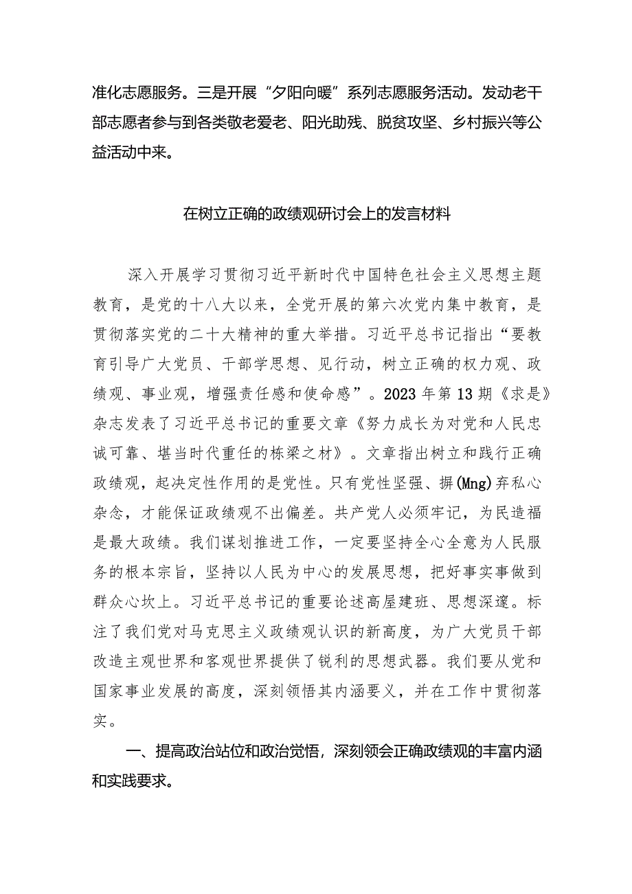 树立和践行正确政绩观方面存在的问题个人检视剖析材料(精选九篇).docx_第3页