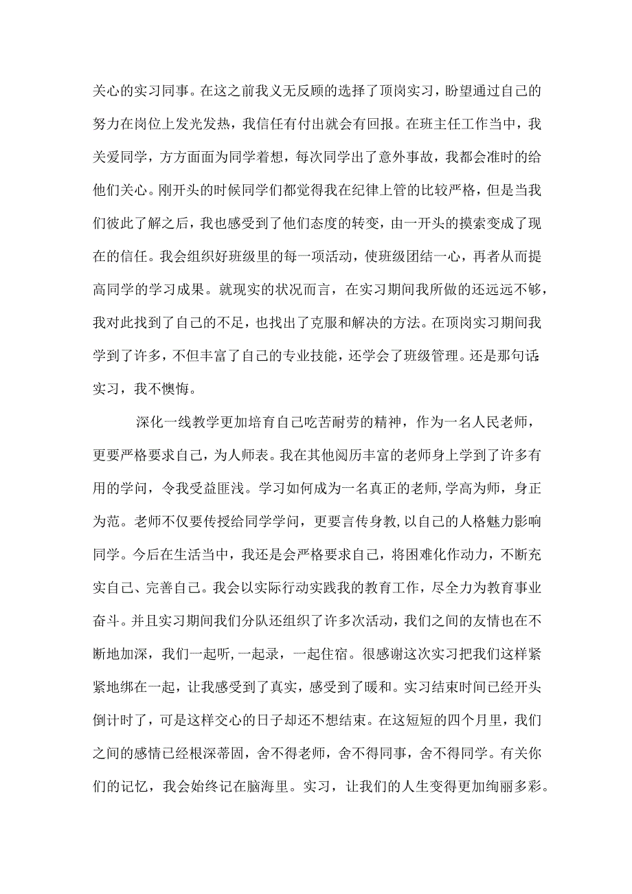 700字顶岗实习总结（精选34篇）.docx_第2页