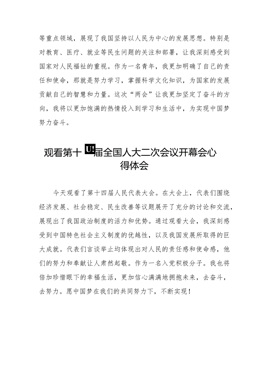 观看2024年第十四届全国人大二次会议开幕会心得体会范文48篇.docx_第3页