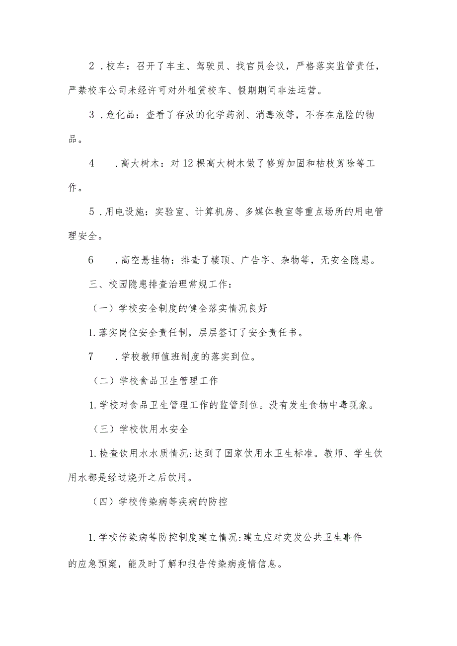 防范化解风险工作总结.docx_第2页