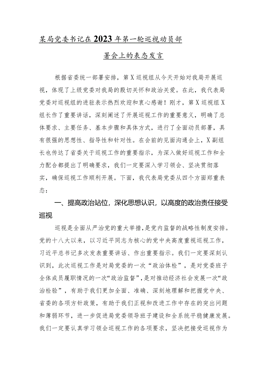 （10篇）2024年度在第X轮巡察暨巡察工作汇报会的专题研讨交流材料.docx_第2页