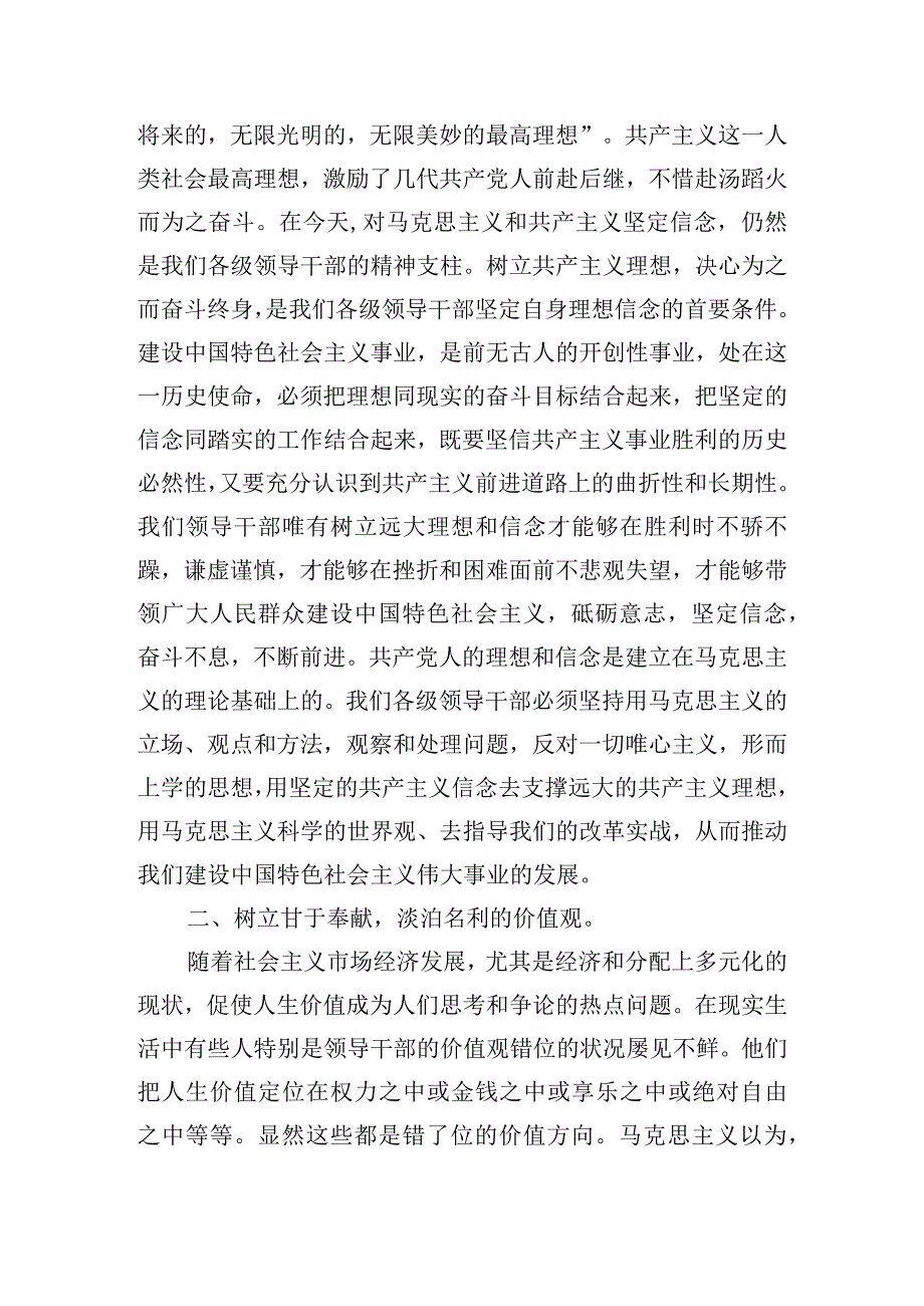 树立正确政绩观个人心得体会四篇.docx_第2页