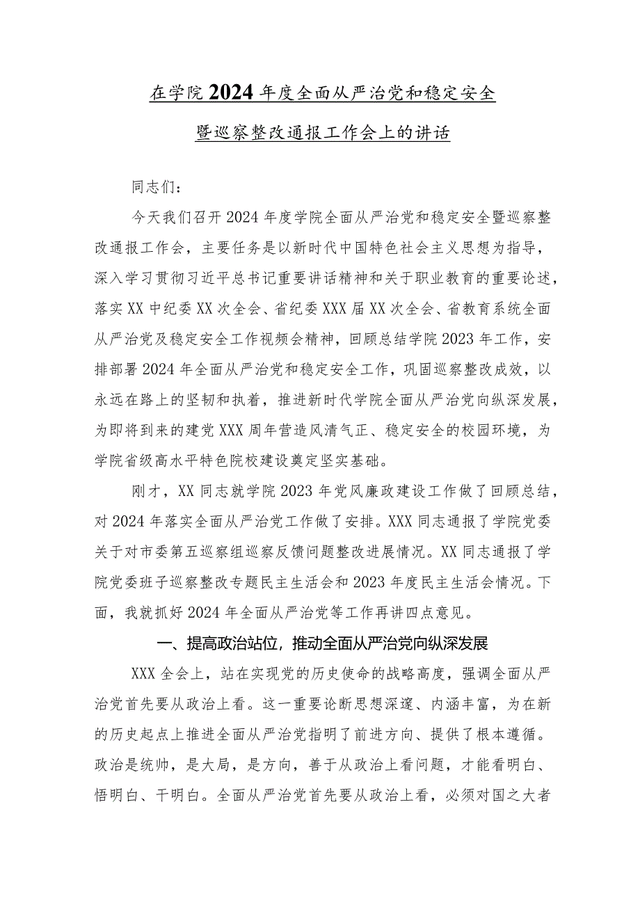 10篇合集2024年度关于巡察整改通报工作会上的研讨材料感悟.docx_第2页