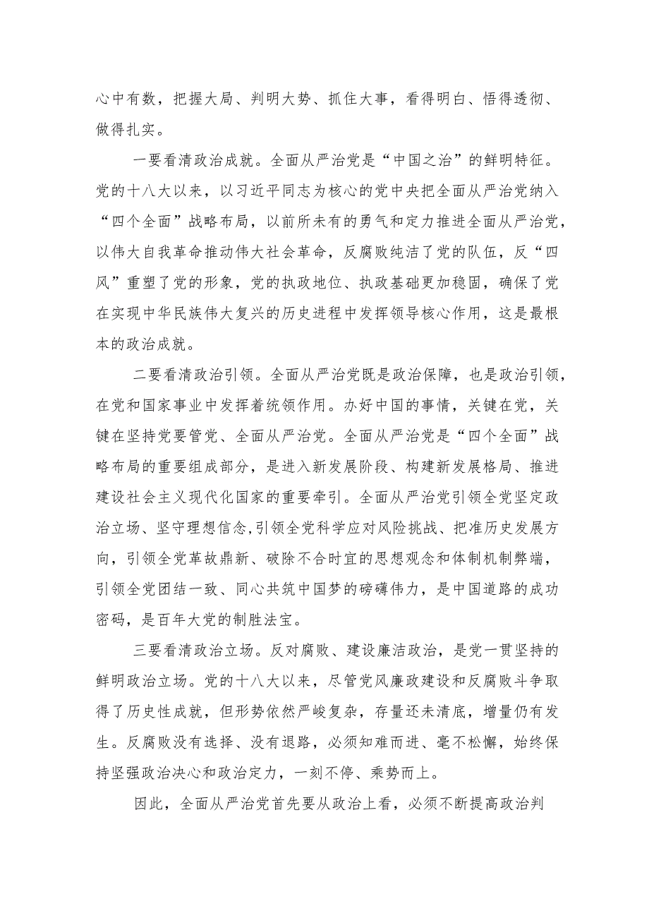 10篇合集2024年度关于巡察整改通报工作会上的研讨材料感悟.docx_第3页