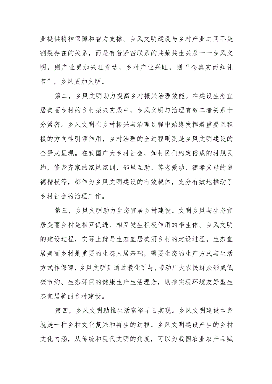 乡村振兴乡风文明建设研究调研.docx_第2页