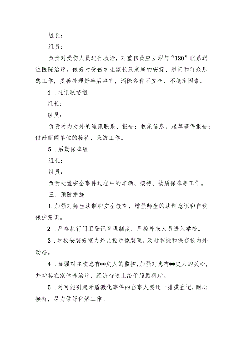 小学校园欺凌事件应急处置预案15篇（详细版）.docx_第3页