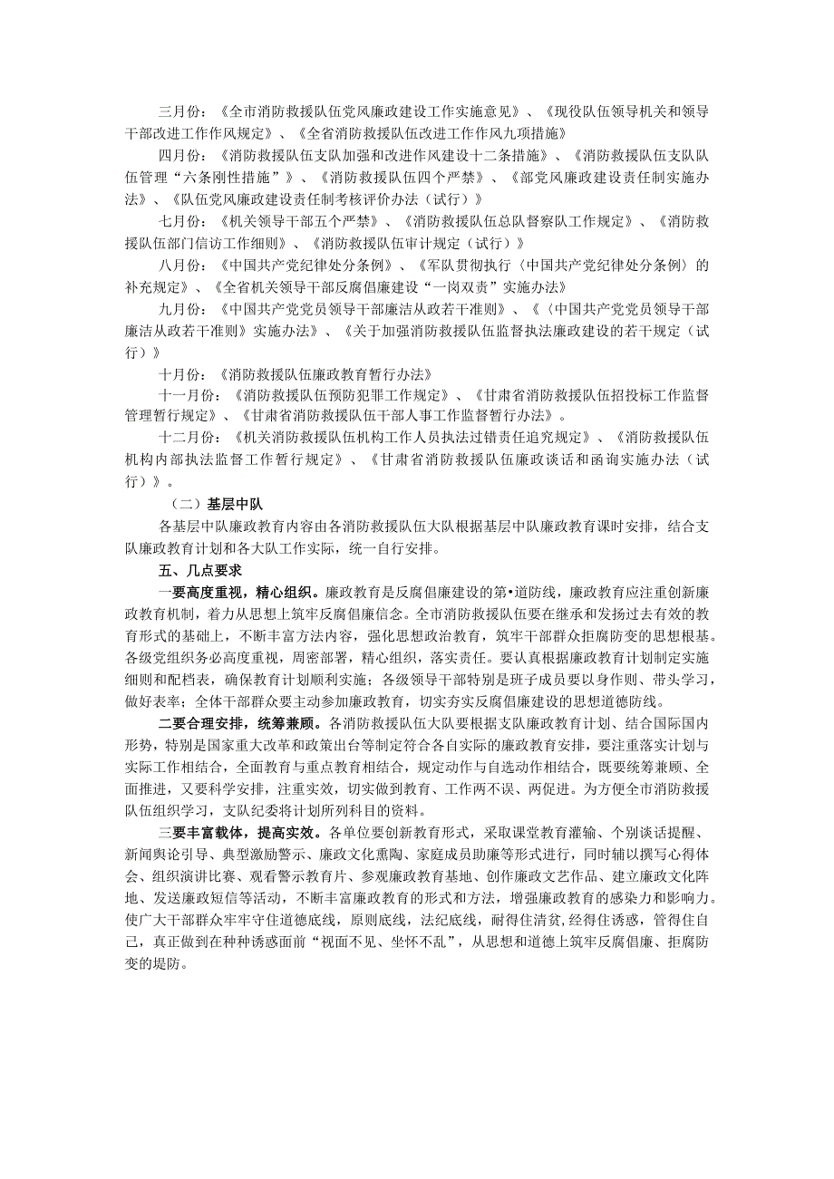 2024年廉政教育计划.docx_第2页