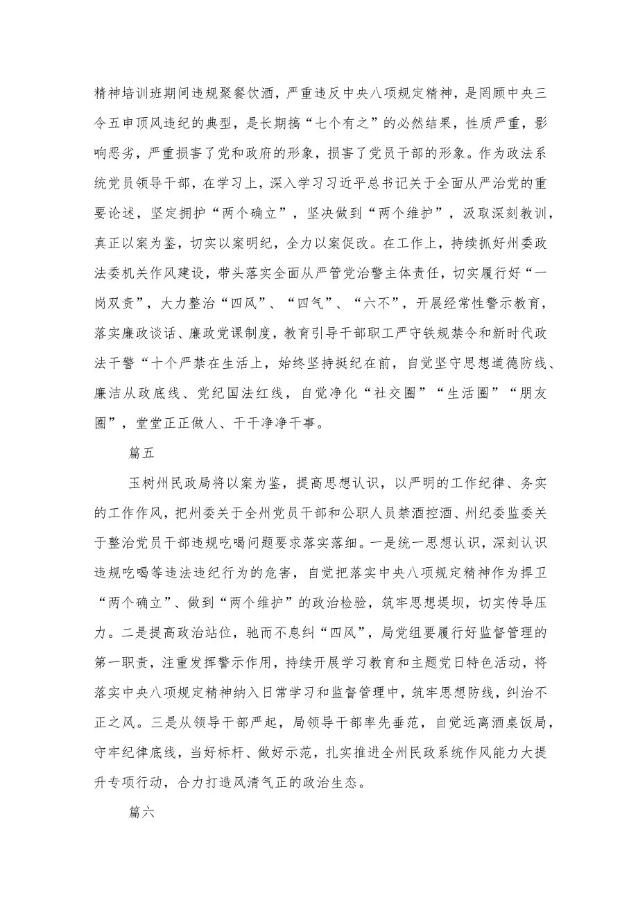 (六篇)【以案促改大家谈】6名领导干部严重违反中央八项规定精神问题以案促改专项教育整治动心得体会详细.docx_第3页