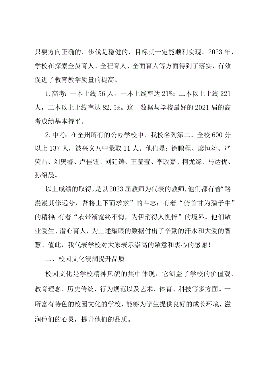 在2024年春季学期第一次全体教职工大会上的讲话.docx_第2页