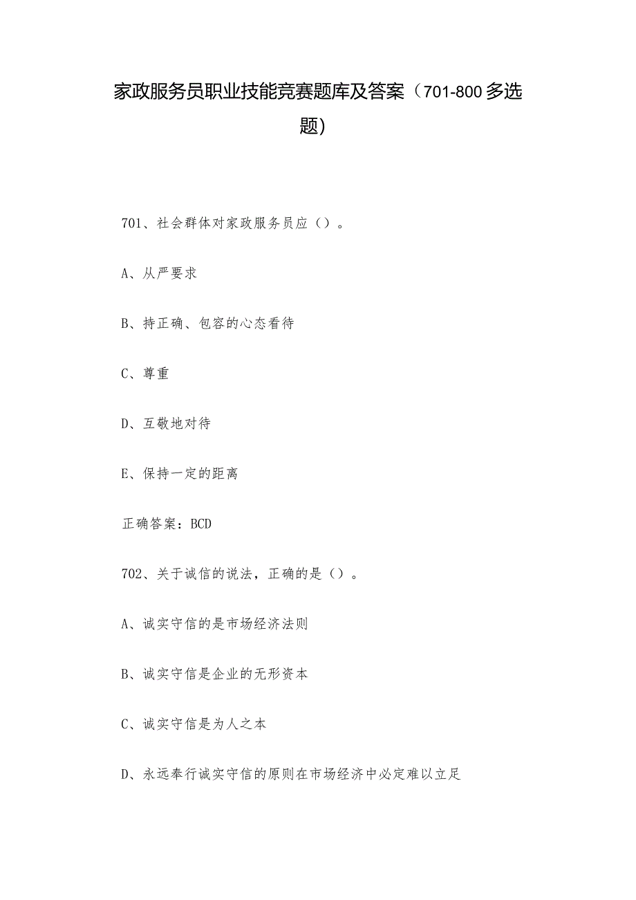 家政服务员职业技能竞赛题库及答案（701-800多选题）.docx_第1页