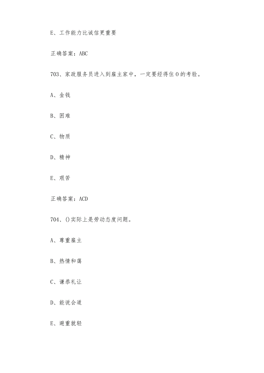 家政服务员职业技能竞赛题库及答案（701-800多选题）.docx_第2页