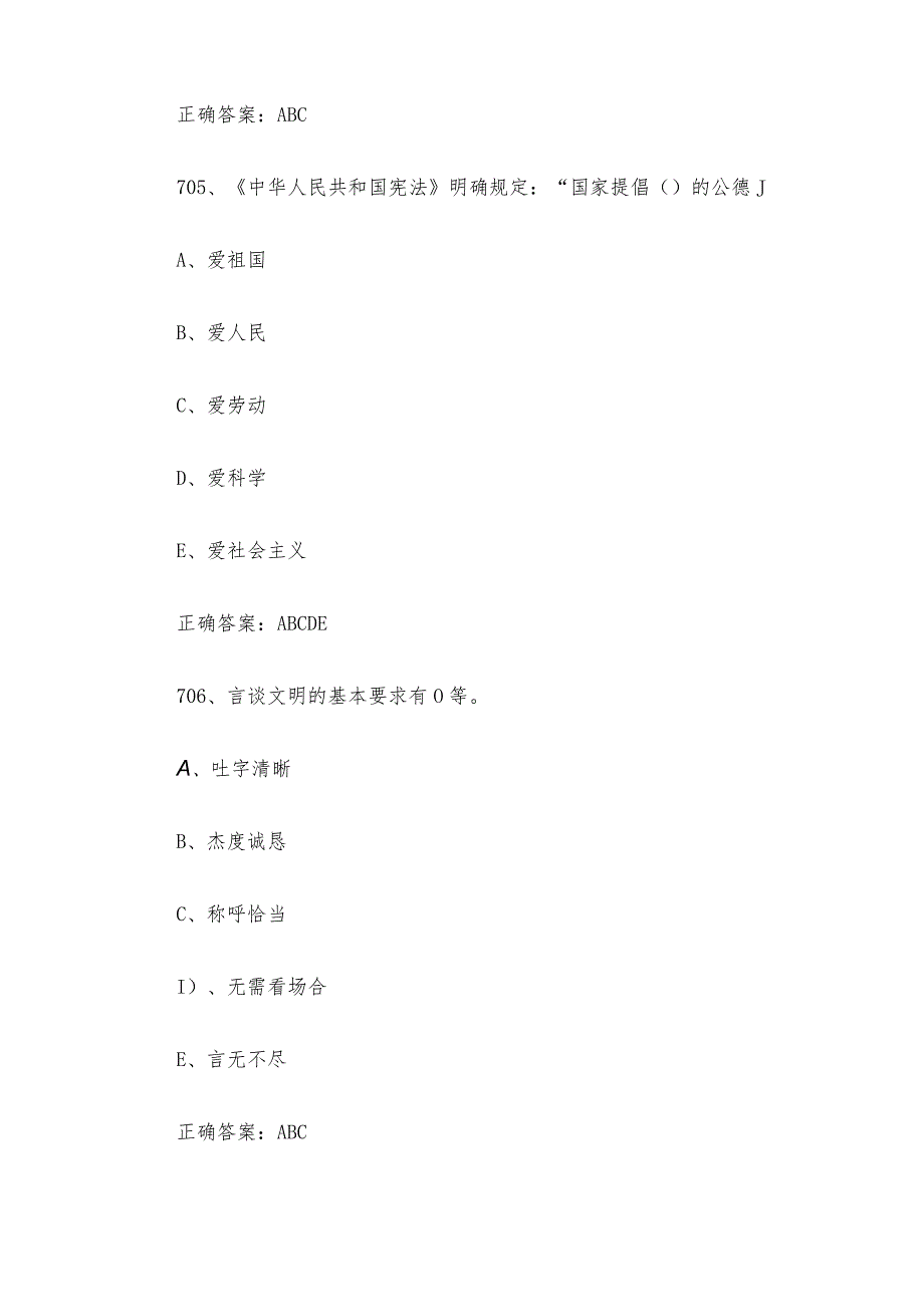 家政服务员职业技能竞赛题库及答案（701-800多选题）.docx_第3页