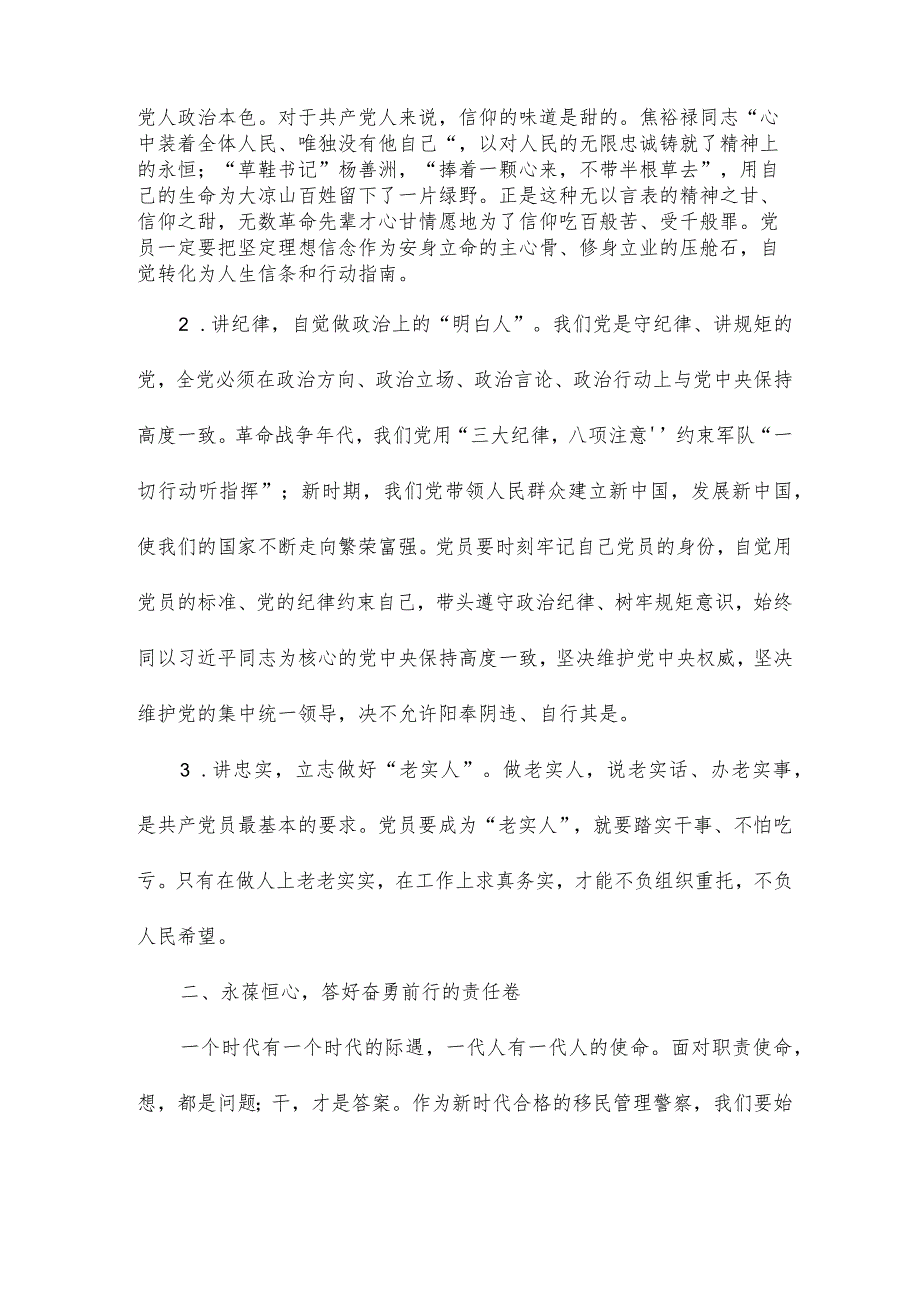 提升新质战斗力争做新时代优秀警官专题党课讲稿.docx_第2页