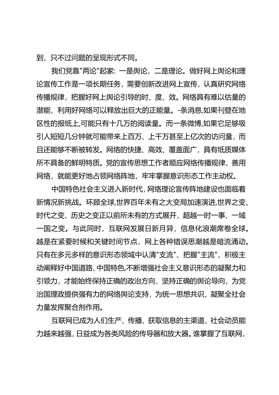 【常委宣传部长中心组研讨发言】建好建强网络理论宣传阵地.docx_第2页