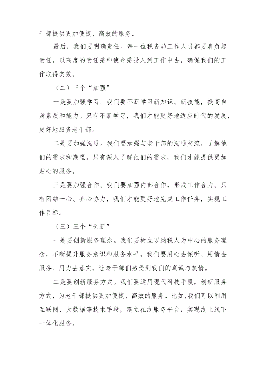 某税务局“三个三”用心用情服务离退休老干部工作总结.docx_第2页