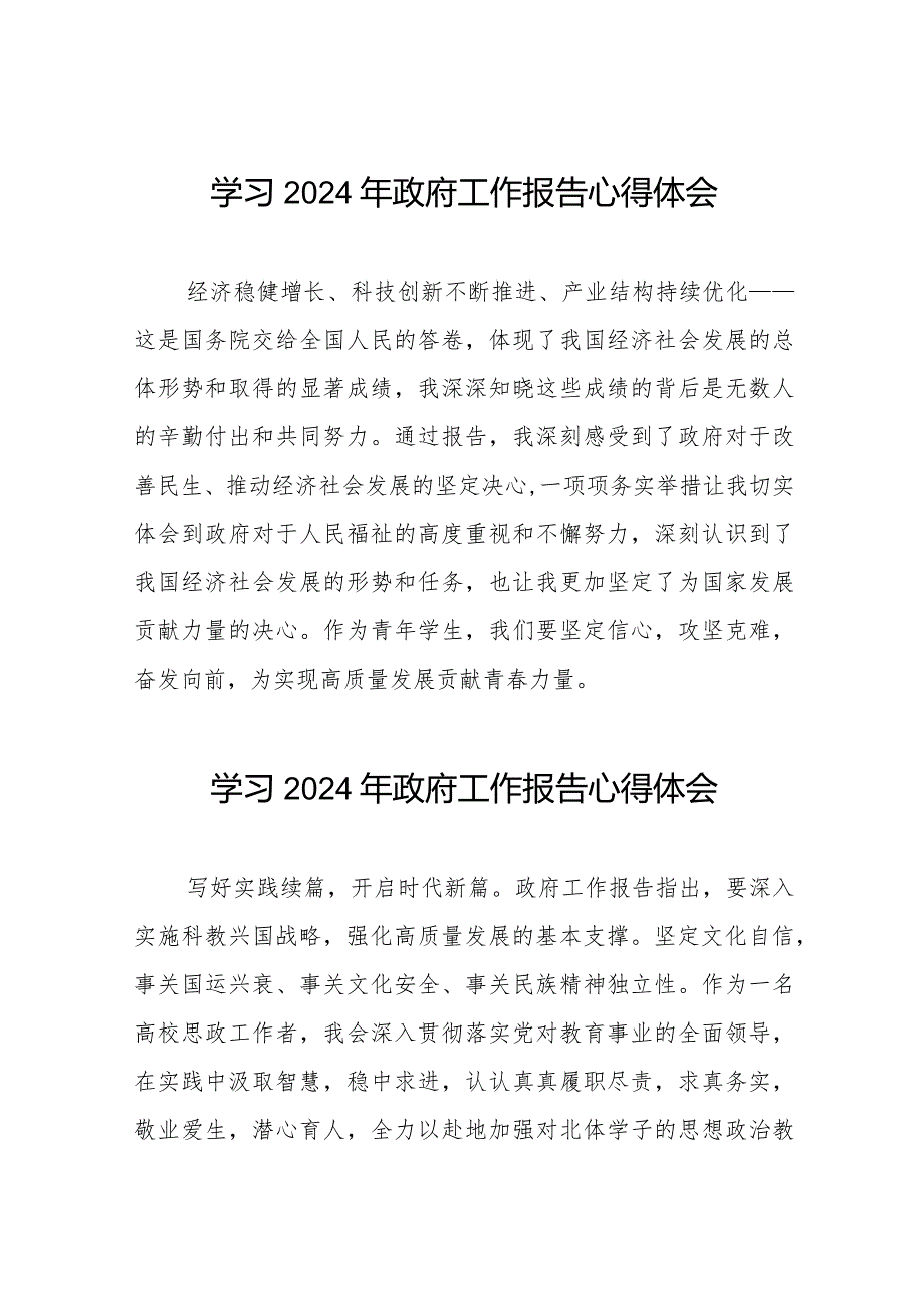 2024年两会学习《政府工作报告》的心得感悟(44篇).docx_第1页