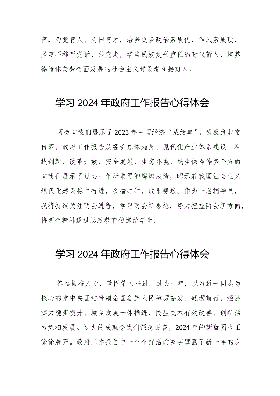 2024年两会学习《政府工作报告》的心得感悟(44篇).docx_第2页