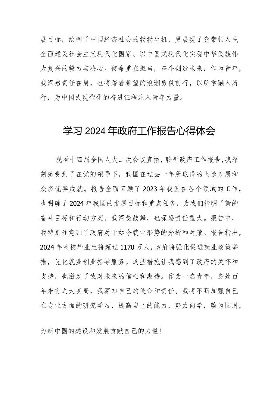 2024年两会学习《政府工作报告》的心得感悟(44篇).docx_第3页