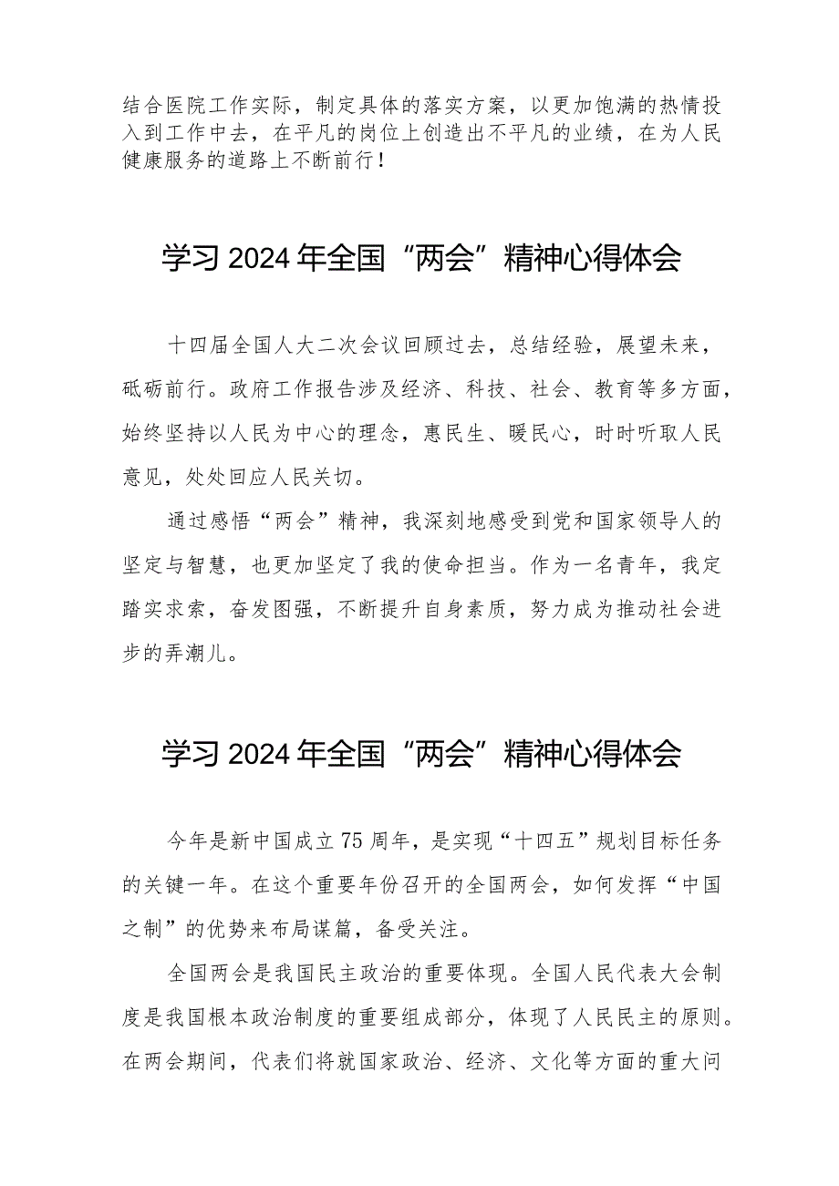 (36篇)学习贯彻2024年全国两会精神心得体会精品范文.docx_第3页