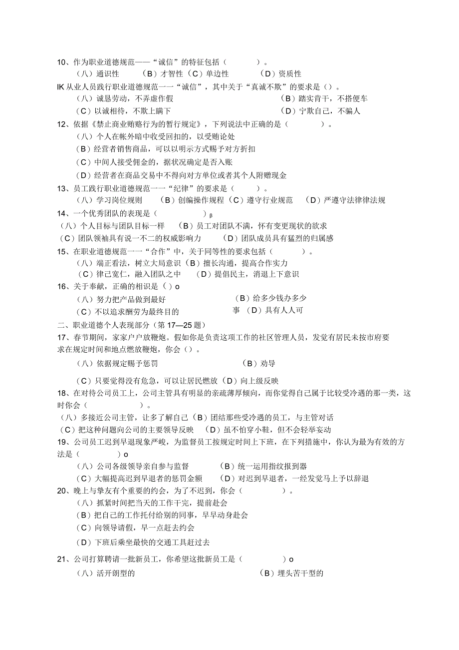 2024年5月企业人力资源管理师2级真题全真试....docx_第2页