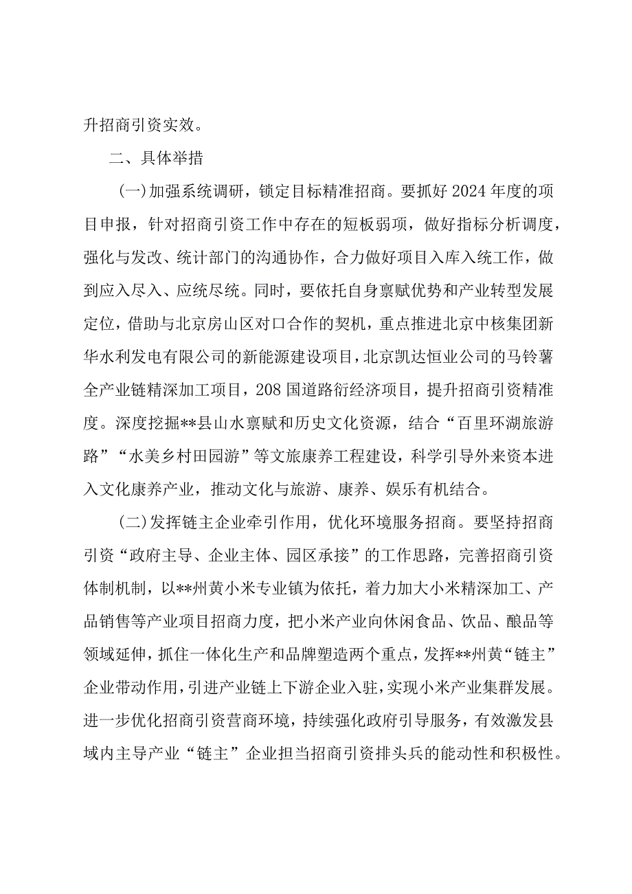 县招商中心2024年工作计划.docx_第2页