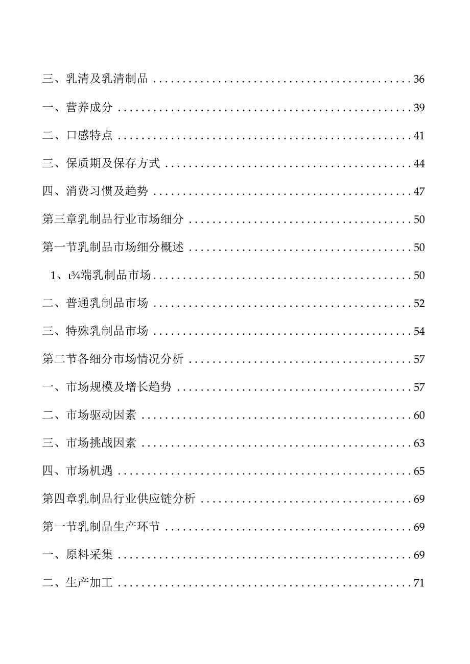 乳制品行业市场分析报告.docx_第2页