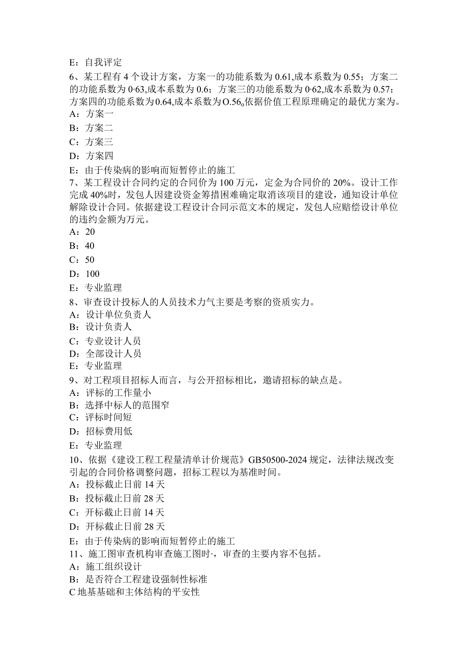 重庆省2024年上半年监理工程师《合同管理》：施工承包单位资质的分类试题.docx_第2页