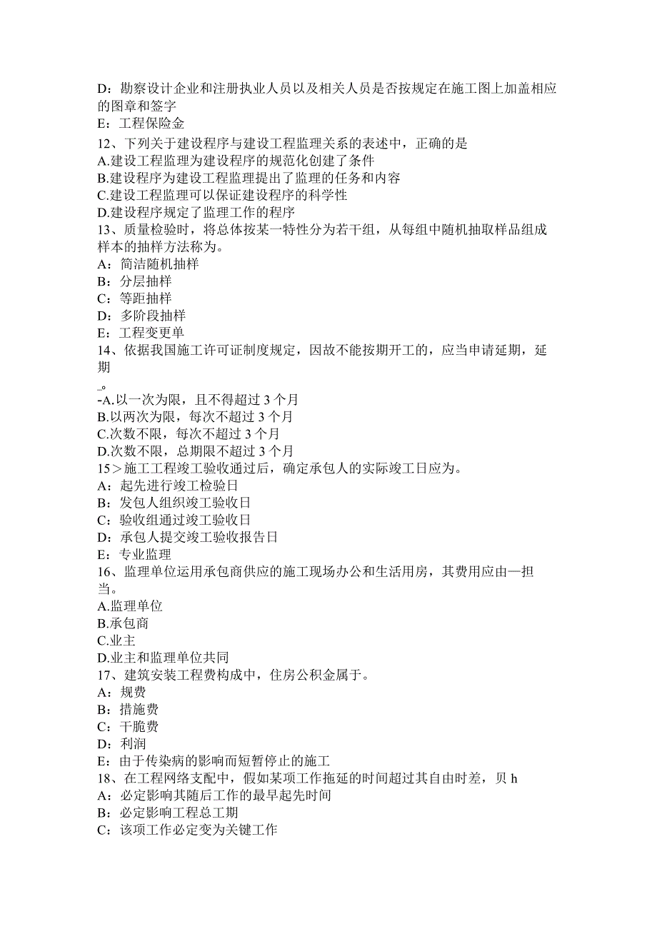 重庆省2024年上半年监理工程师《合同管理》：施工承包单位资质的分类试题.docx_第3页