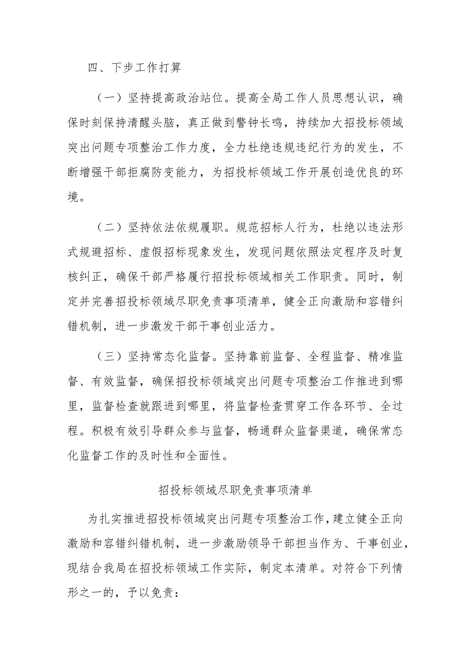 局招投标领域自查自纠报告2篇.docx_第3页