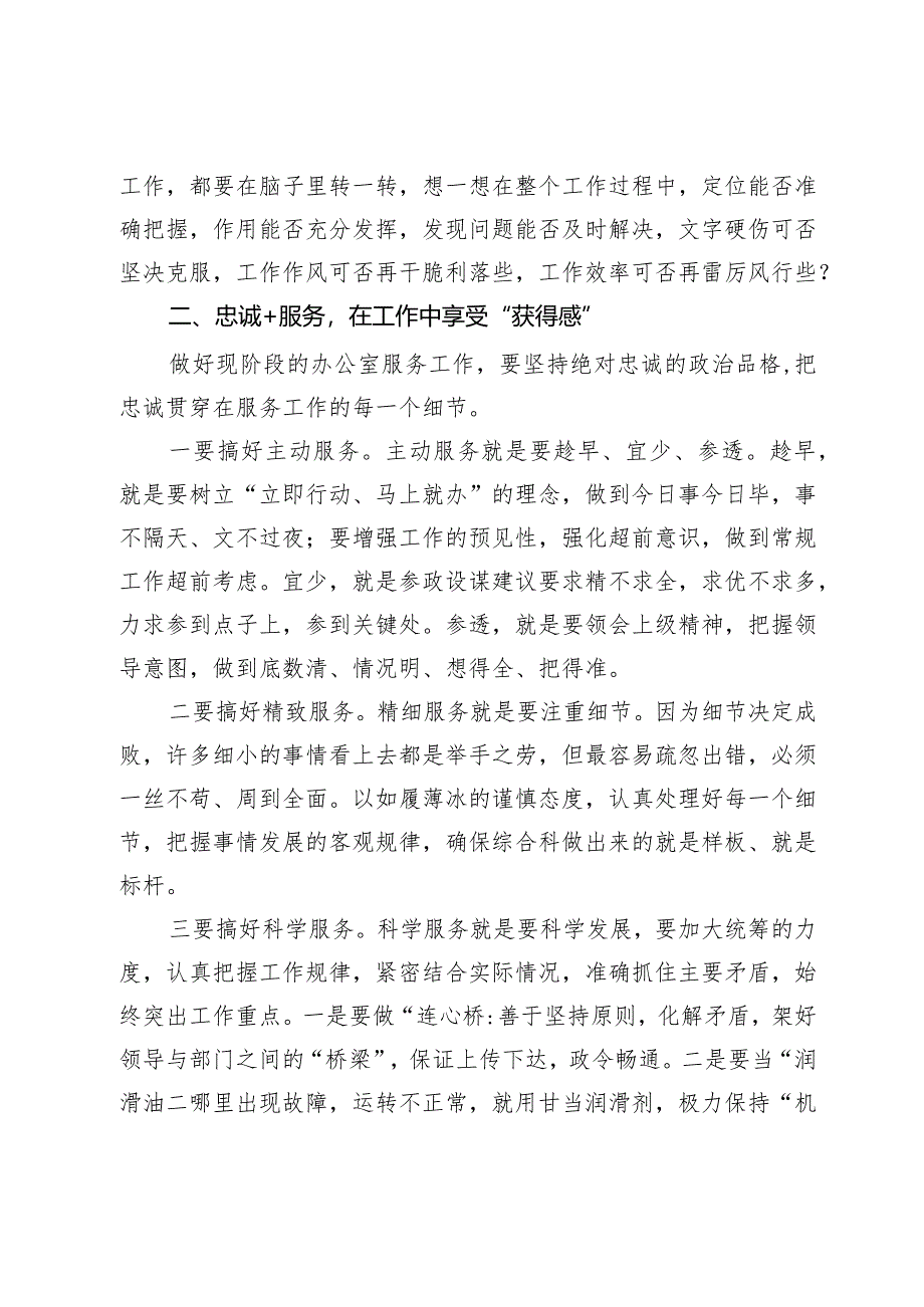 做好新时代办公室工作经验.docx_第2页