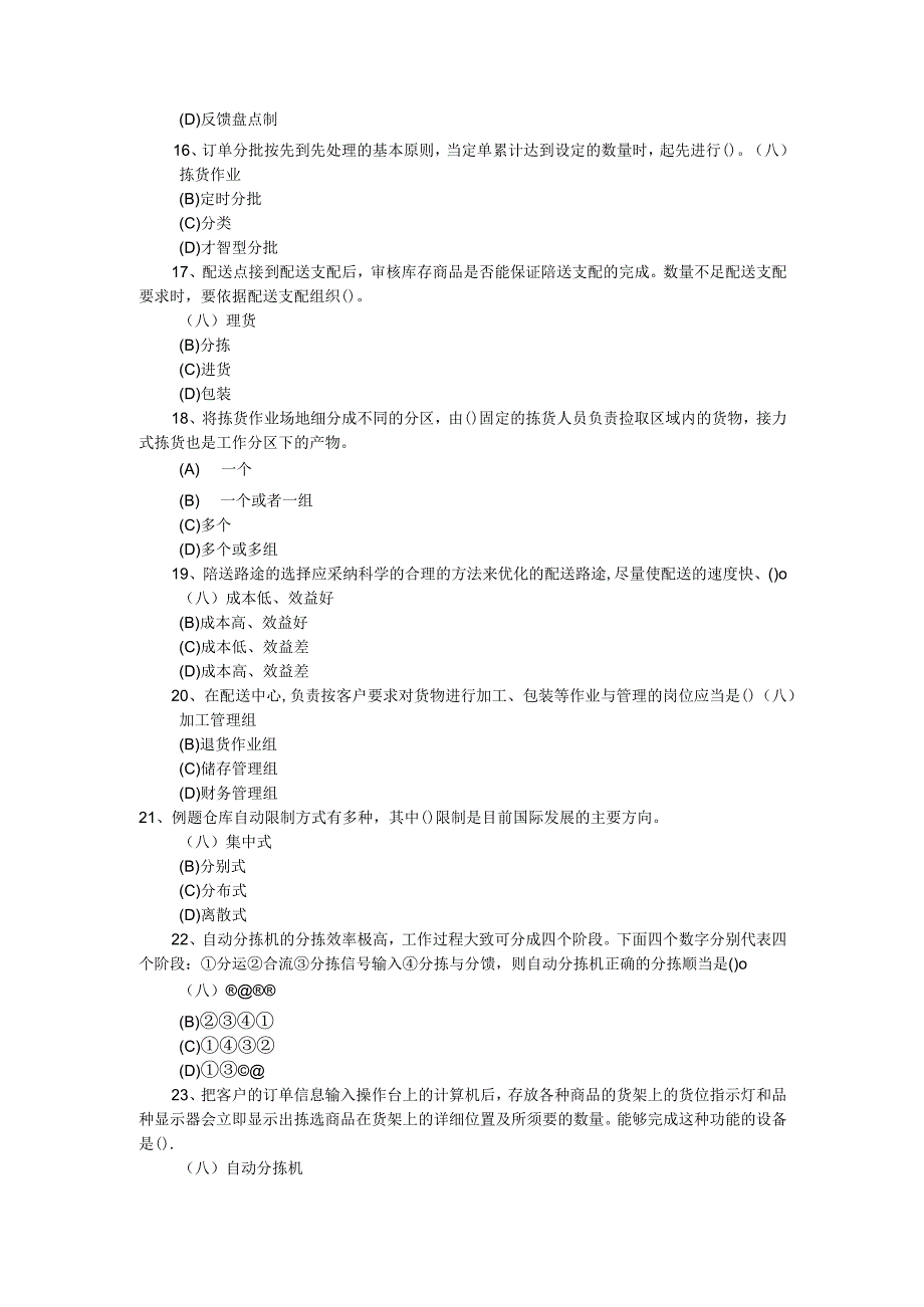 2024年5月技能试题(无答案).docx_第3页