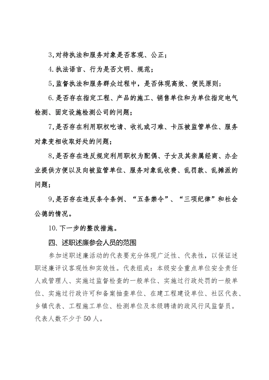 执法人员向社会公开述职述廉工作的实施方案.docx_第2页