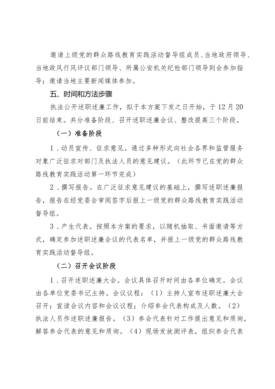 执法人员向社会公开述职述廉工作的实施方案.docx_第3页