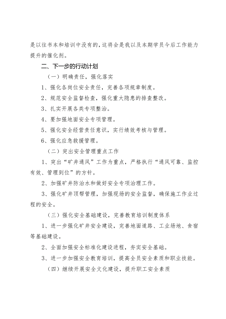 参加全国矿山企业落实安全生产主体责任视频培训的心得体会.docx_第3页