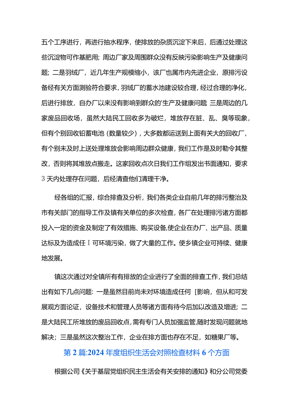 2024年度组织生活会对照检查材料6个方面.docx_第2页