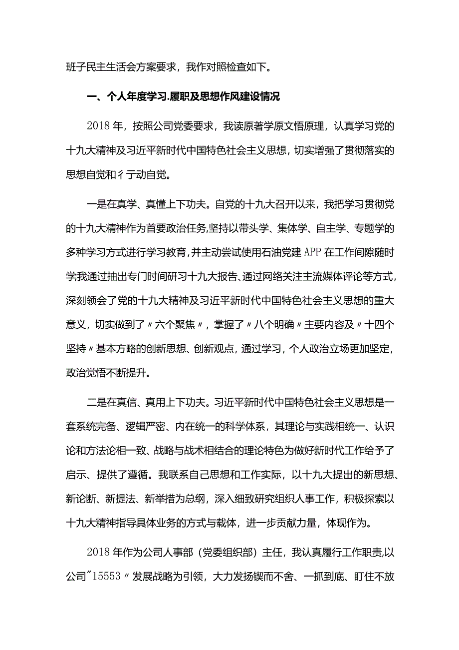 2024年度组织生活会对照检查材料6个方面.docx_第3页