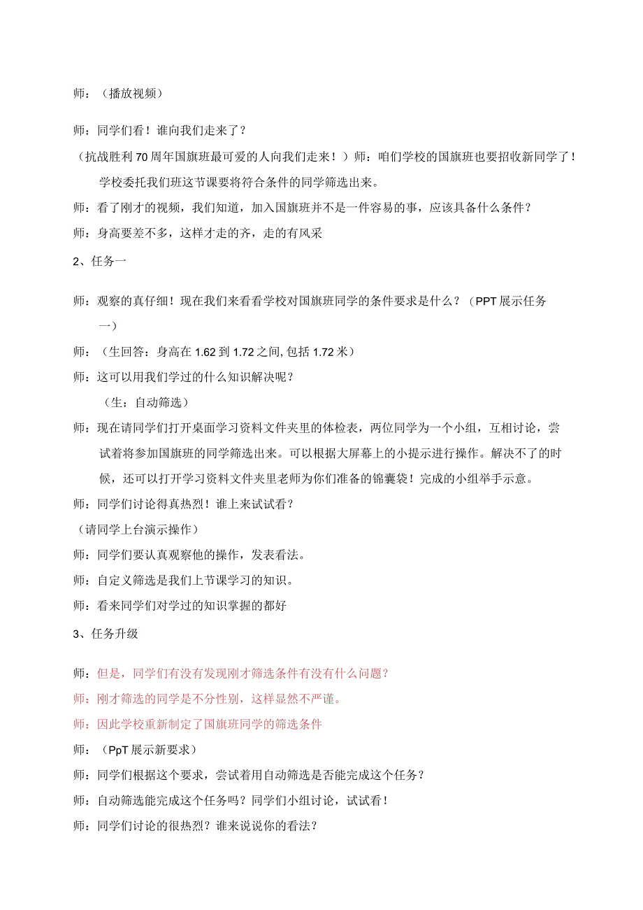 全国优质课一等奖初中信息技术《高级筛选》教学过程详案.docx_第2页