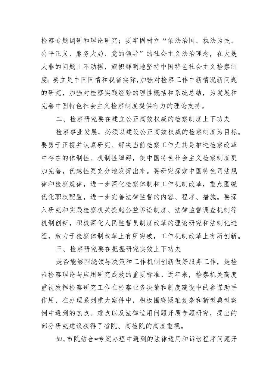 法学会检察学研究会成立致辞发言.docx_第2页