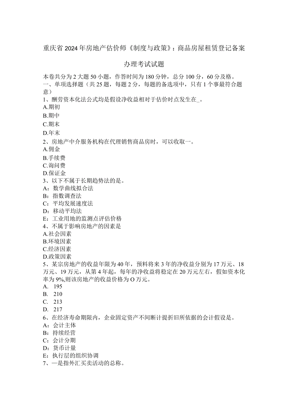 重庆省2024年房地产估价师《制度与政策》：商品房屋租赁登记备案办理考试试题.docx_第1页