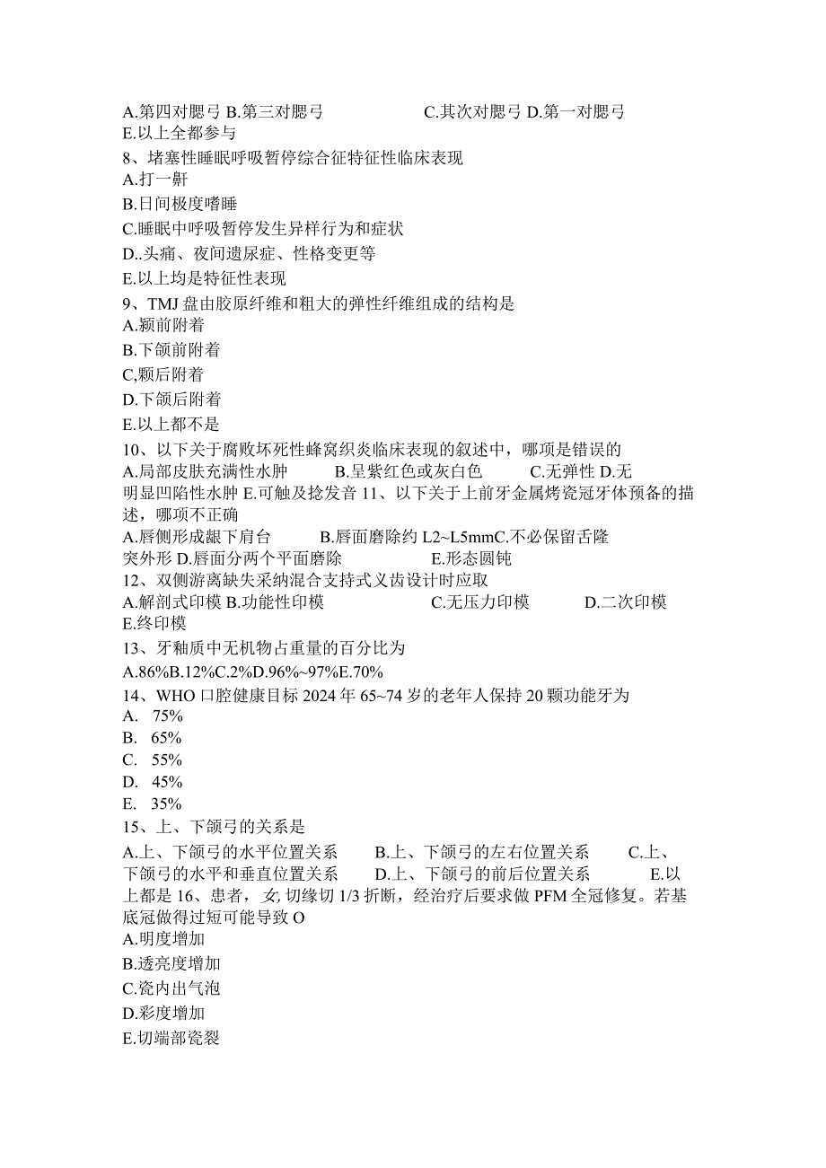 重庆省2024年口腔生理学：牙组成的剖面观察—口腔执业医师考试试卷.docx_第2页