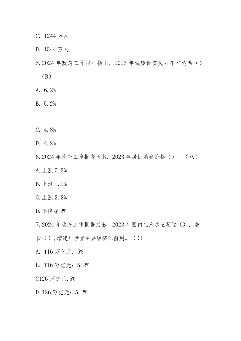 2024年全国两会应知应会知识竞赛测试题库及答案.docx_第2页